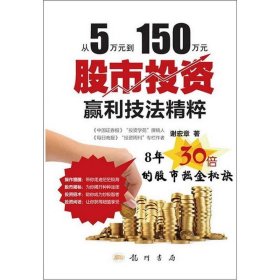 从5万元到150万元股市投资