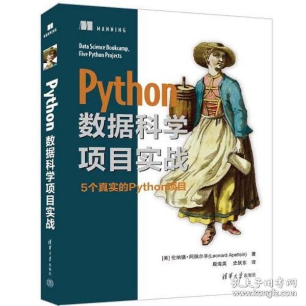 Python数据科学项目实战