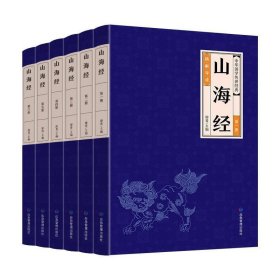 山海经(全6册)
