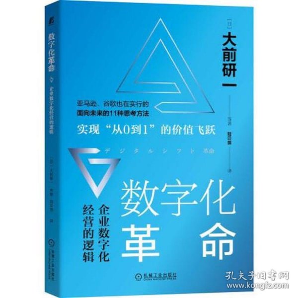 数字化革命：企业数字化经营的逻辑