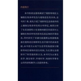 喀斯特地区土壤微生物多样性及与植物适生性关系研究