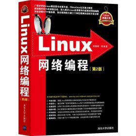 Linux网络编程：第2版