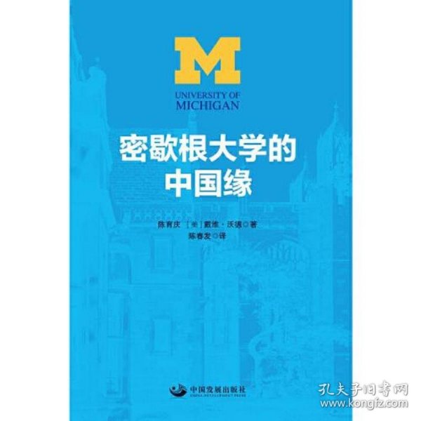 密歇根大学的中国缘