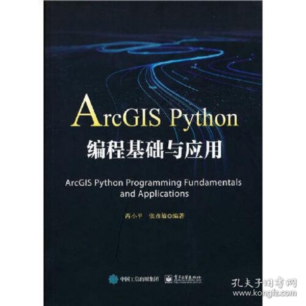 ArcGIS Python编程基础与应用