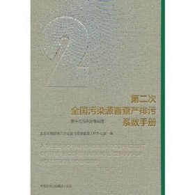 第二次全国污染源普查产排污系数手册(集中式污染治理设施)