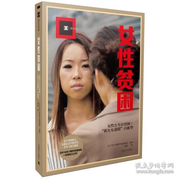 女性贫困（译文纪实）