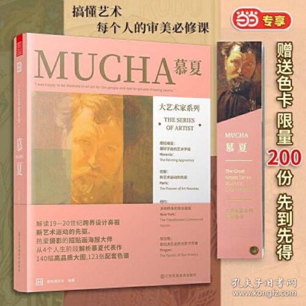 大艺术家系列 慕夏 MUCHA 画集画册穆夏插画集书籍慕夏手绘油画书籍大师画册作品集