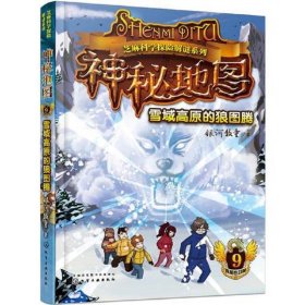 神秘地图：雪域高原的狼图腾