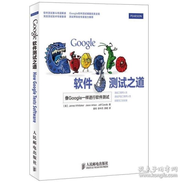 Google软件测试之道：像google一样进行软件测试