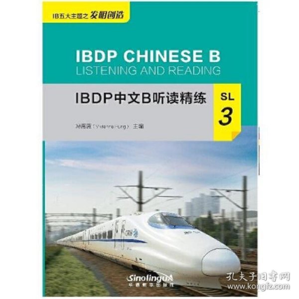 IBDP中文B听读精练SL3