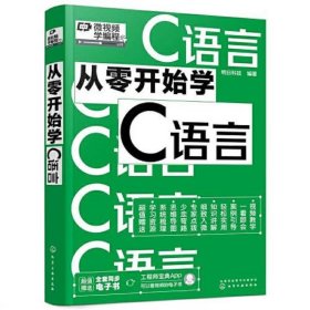 从零开始学C语言