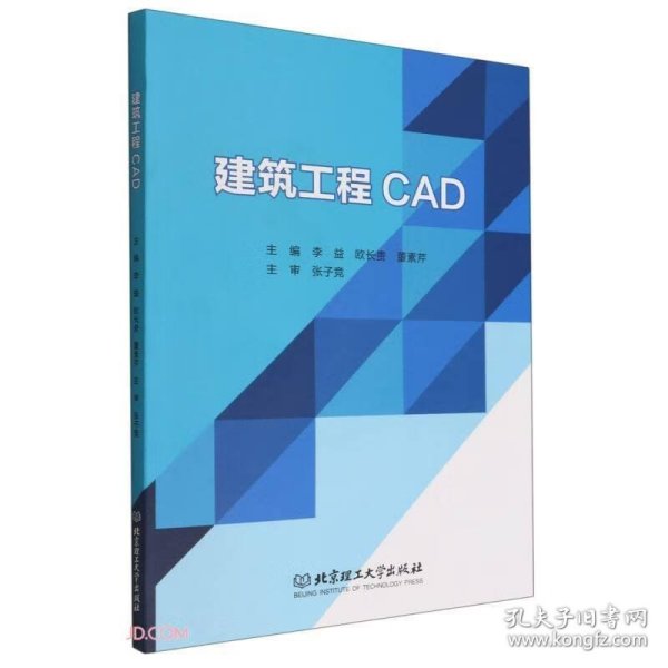 建筑工程CAD