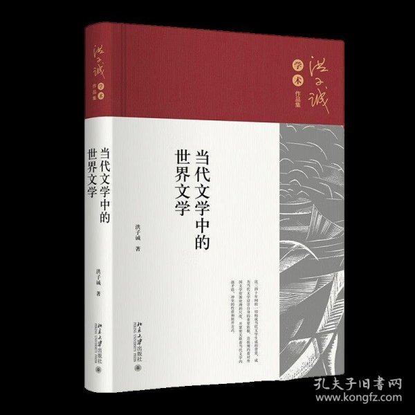 当代文学中的世界文学