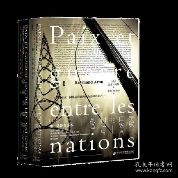 甲骨文丛书·民族国家间的和平与战争（套装全2册）