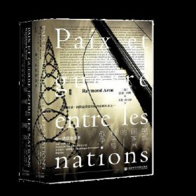 甲骨文丛书·民族国家间的和平与战争（套装全2册）