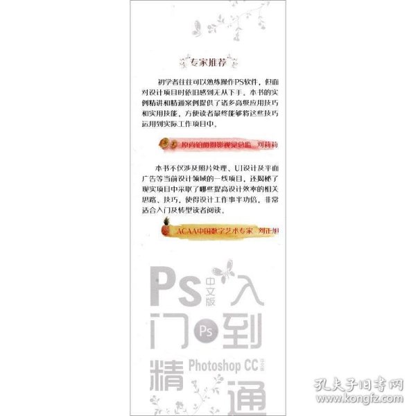PhotoshopCC中文版从入门到精通（第3版）