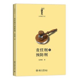 责任刑与预防刑