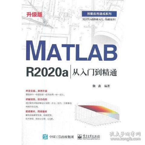 MATLAB R2020a从入门到精通（升级版）