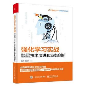 强化学习实战：强化学习在阿里的技术演进和业务创新