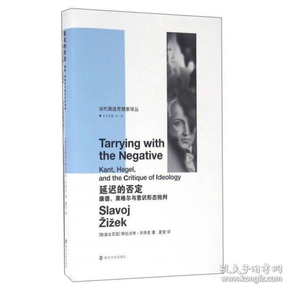 延迟的否定：康德、黑格尔与意识形态批判