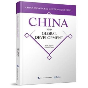 全球治理的中国方案丛书-全球发展的中国方案(英)