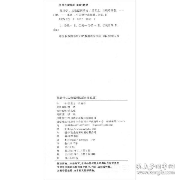 “十四五”全国统计规划教材：统计学从数据到结论（第五版）