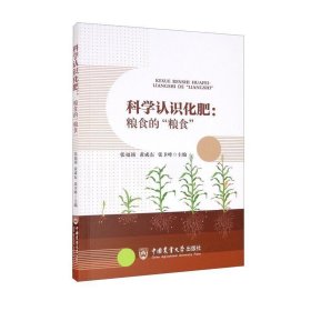 科学认识化肥：粮食的“粮食”