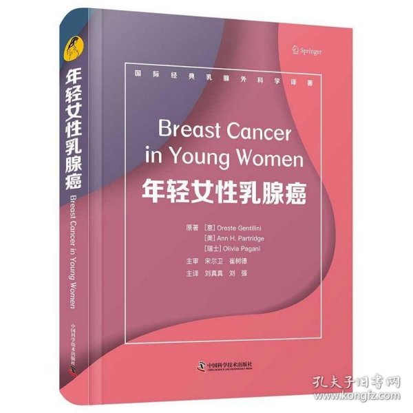 年轻女性乳腺癌