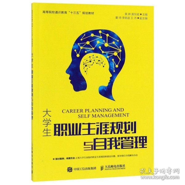 大学生职业生涯规划与自我管理