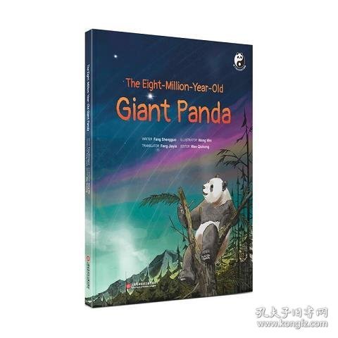 活了800万岁的大熊猫-TheEight-Million-Year-OldGiantPanda