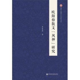 欧阳修散文“风神”研究