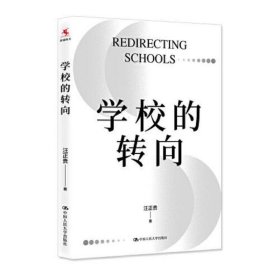 学校的转向