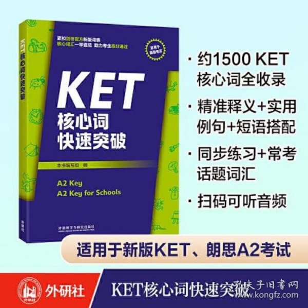 KET核心词快速突破