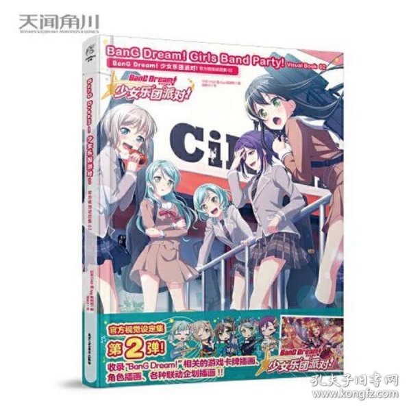 BanG Dream! 少女乐团派对!官方视觉设定集.02（收录游戏卡牌插图及相关视觉插图）