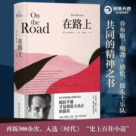 在路上：抵抗平庸，才是创造力真正的源泉