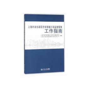 上海市浦东新区住宅修缮工程监督管理工作指南