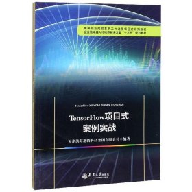 TensorFlow项目式案例实战