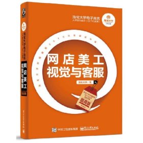 淘宝大学电子商务人才能力实训（CETC系列）：网店美工视觉与客服（提高版）