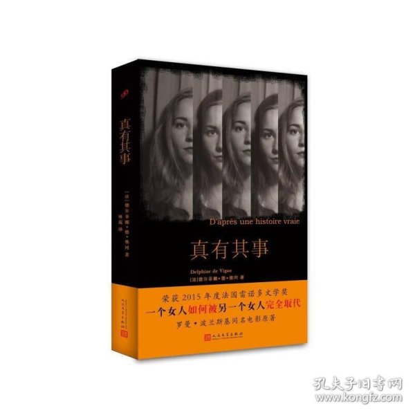 真有其事/当代法语小说系列