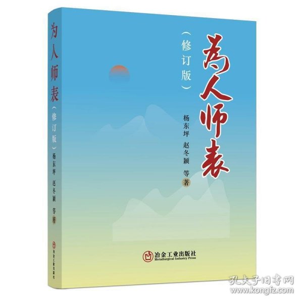 为人师表（修订版）