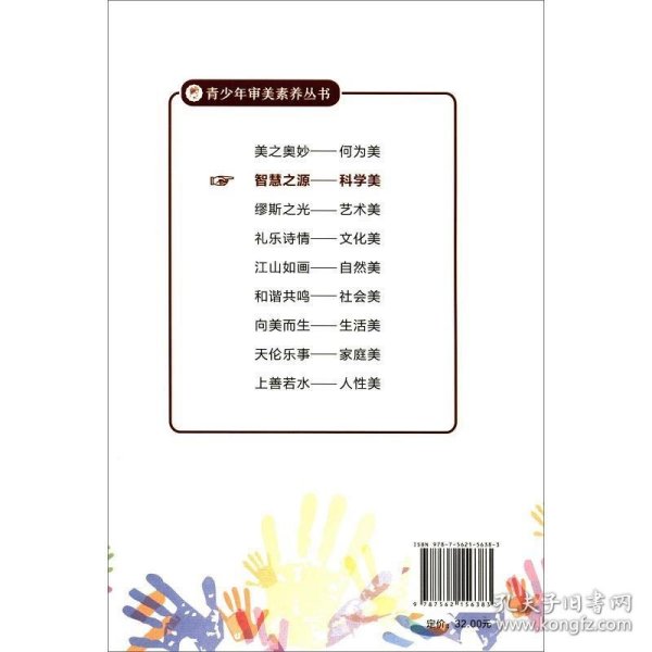 智慧之源：科学美