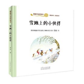 蜘蛛开店桥梁书(全两册)春夏卷《一只瓢虫和七个姐姐》 秋冬卷《