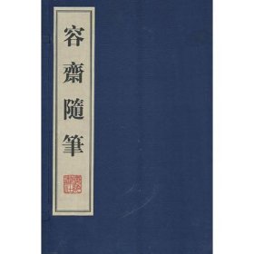 新书--容斋随笔(全六册)(函装)