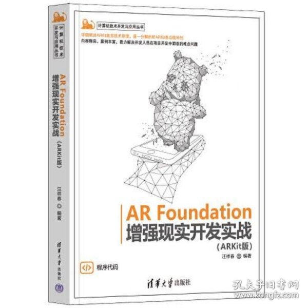 AR Foundation增强现实开发实战（ARKit版)