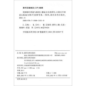 烤烟烟叶质量与植烟土壤盐分关系研究：以湖北中烟凉山基地为例