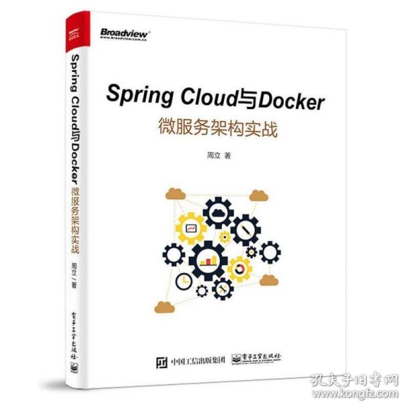 Spring Cloud与Docker微服务架构实战