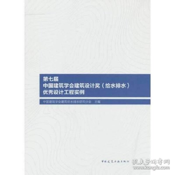 第七届中国建筑学会建筑设计奖（给水排水）优秀设计工程实例