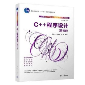 C++程序设计