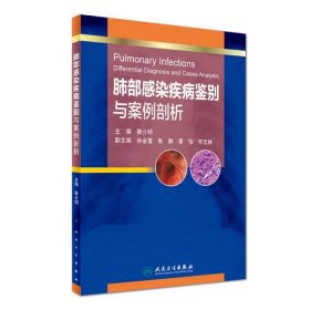 肺部感染疾病鉴别与案例剖析