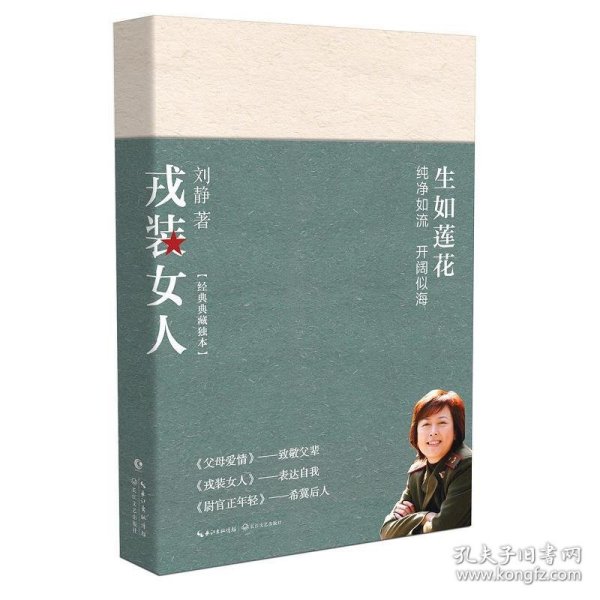 戎装女人